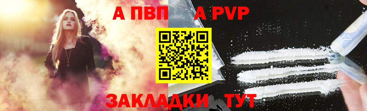 А ПВП СК  Альфа ПВП Crystall  Тавда  Альфа ПВП кристаллы  Вход с VPN 