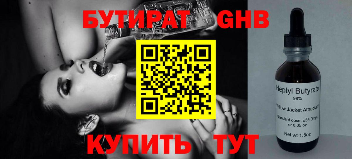 Бутират  Вход с VPN  Тавда  Бутират 99% 
