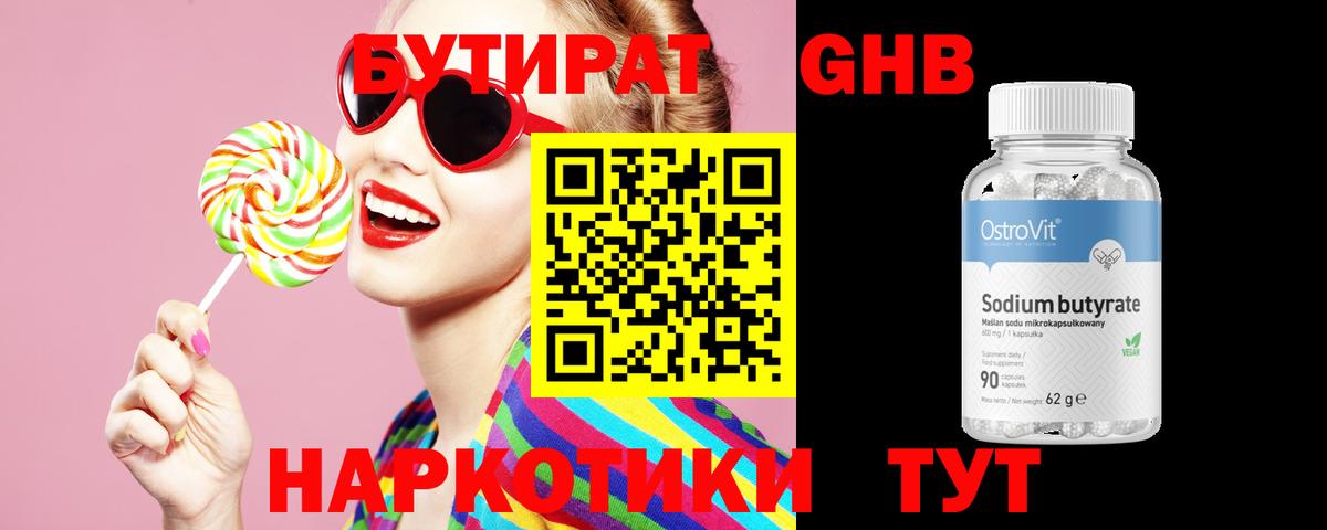 БУТИРАТ буратино Тавда