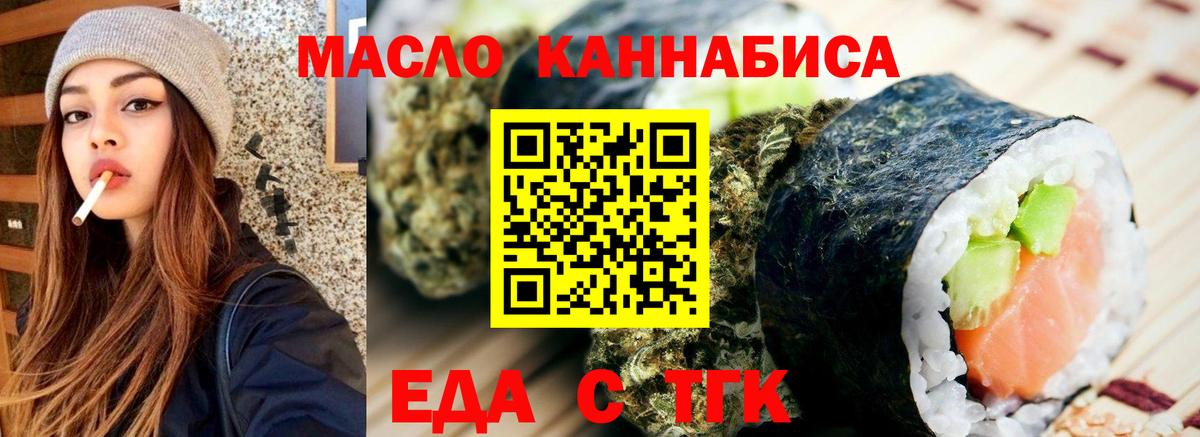 Тавда  Еда ТГК конопля  Вход с VPN 