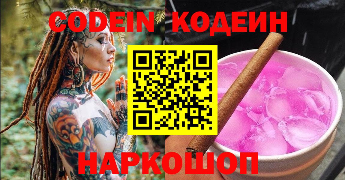 Кодеиновый сироп Lean Purple Drank  Вход с VPN  Кодеиновый сироп Lean Purple Drank  Тавда 