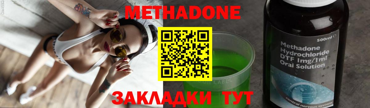 Метадон мёд Тавда