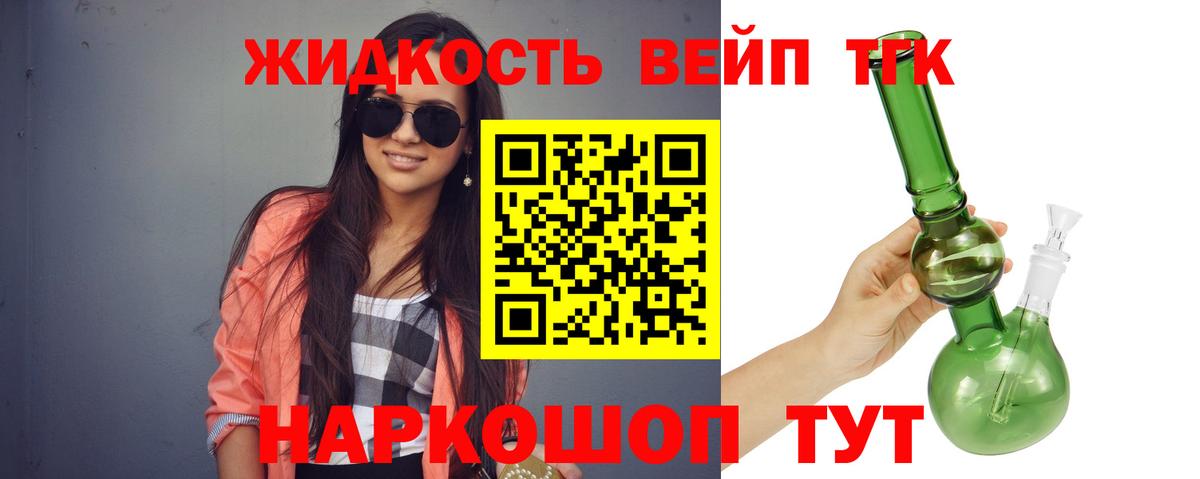 ТГК жижа Тавда